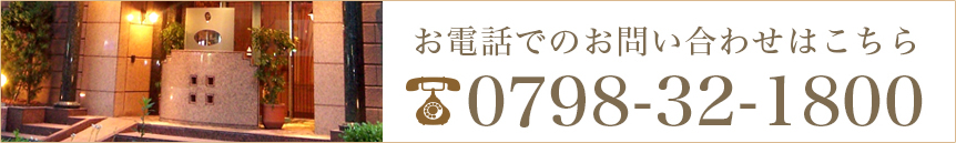 お電話でのお問い合わせはこちら